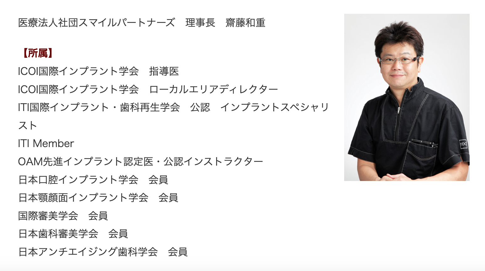 理事長の齋藤 和重