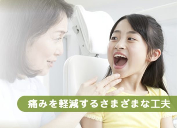 お子さまや親御さんの不安を少しでも軽減できるよう工夫しています