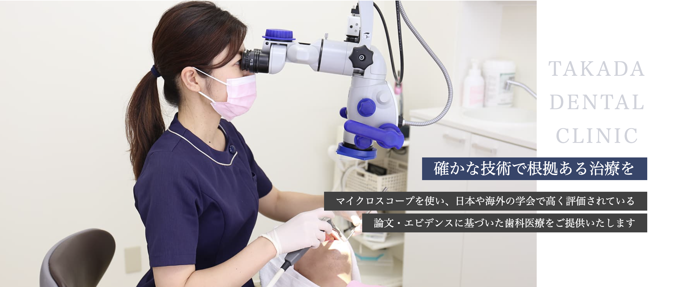 ①確かな技術で根拠ある治療を ②治療室 ③化粧室