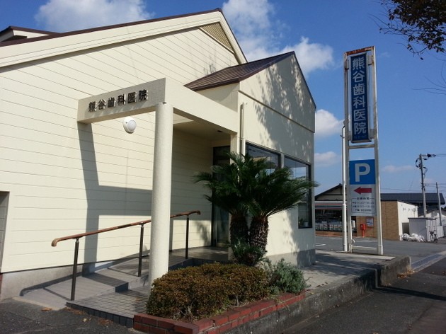【肥前麓駅 徒歩7分・駐車場完備】予防とメインテナンスを重視した診療に取り組む熊谷歯科医院