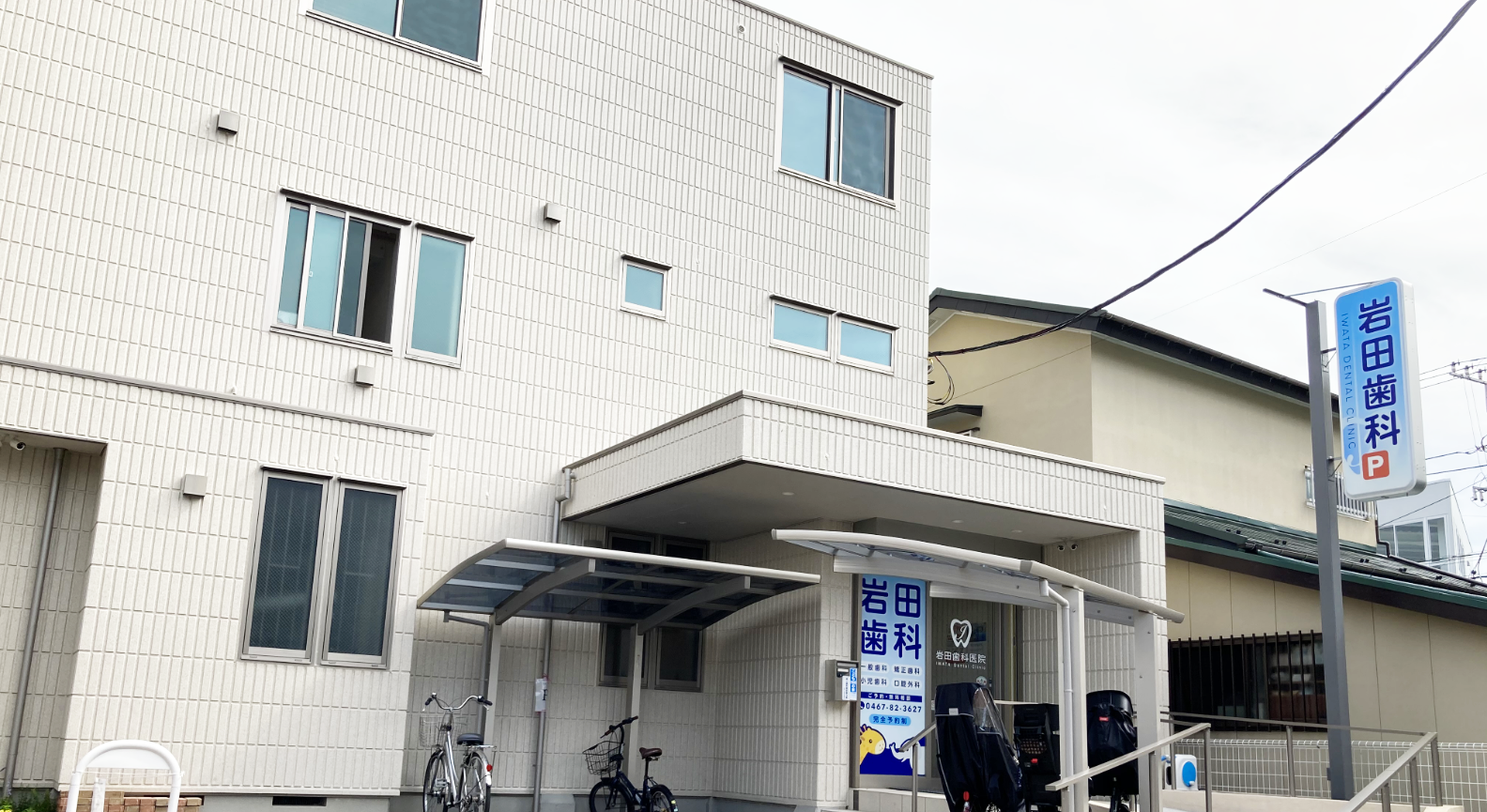 【JR東海道本線 茅ヶ崎駅より徒歩5分】高度な治療のためには噛み合わせが重要と考え、患者様それぞれにオーダーメイドな治療を行う岩田歯科医院