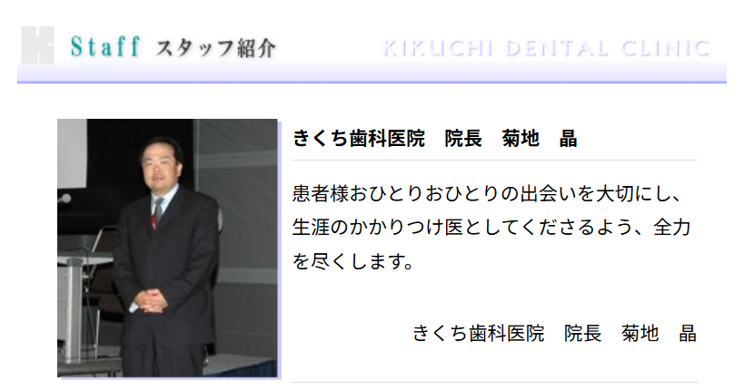 院長の菊地 晶