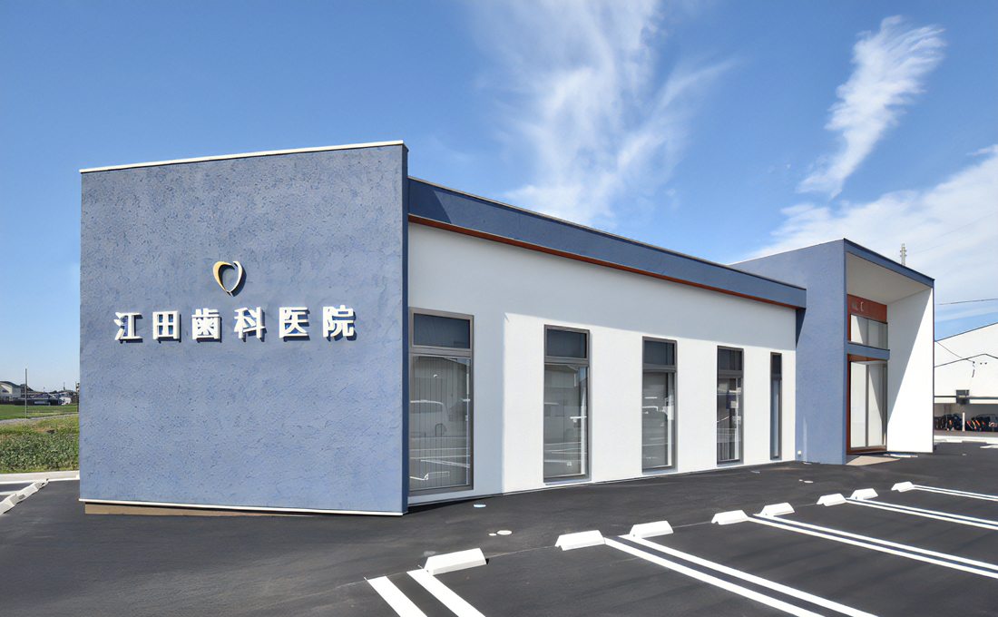 【日本歯周病学会専門医在籍】【日本口腔外科学会認定医在籍】カウンセリングや精密検査をしっかりと行い、負担の少ない治療を提供する江田歯科医院