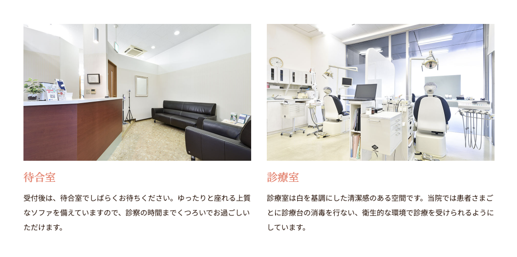 ①「10年先を 見据えた治療を」 ②医院外観・受付 ③待合室・診療室