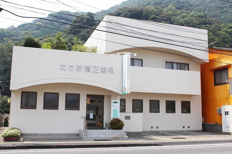【JR日豊本線 南延岡駅より徒歩6分】患者様との対話を重視し矯正治療に取り組むたけお矯正歯科