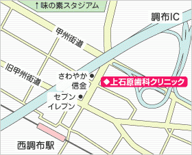 【西調布駅より徒歩5分】【誠実な治療】40年の歴史ある歯科医院　上石原歯科クリニック