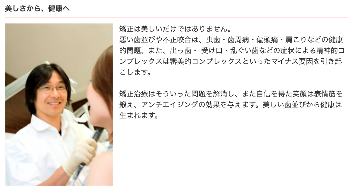 【日本矯正歯科学会 認定医 在籍】【銀座駅 徒歩1分】患者様の笑顔をプロデュースする文野矯正歯科