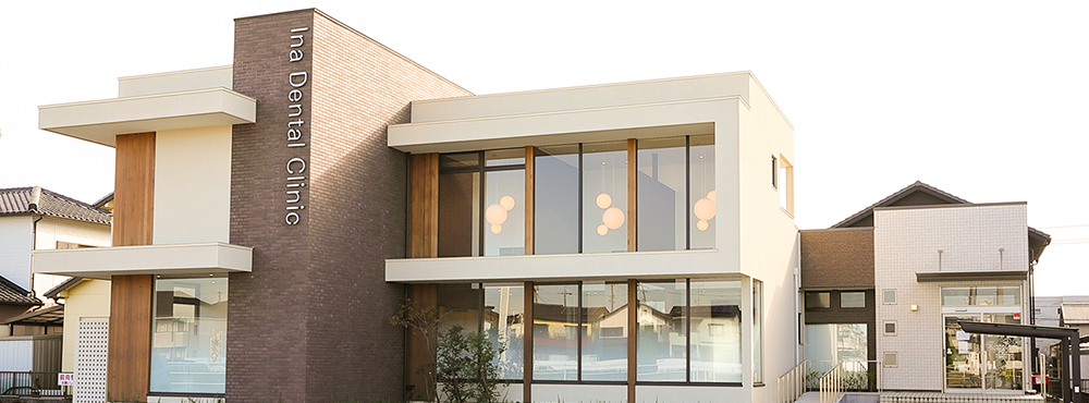 【日本顎咬合学会 認定医在籍】【独自の小児矯正治療】小児歯科治療が得意な「ママにやさしい歯科医院」いな歯科クリニック