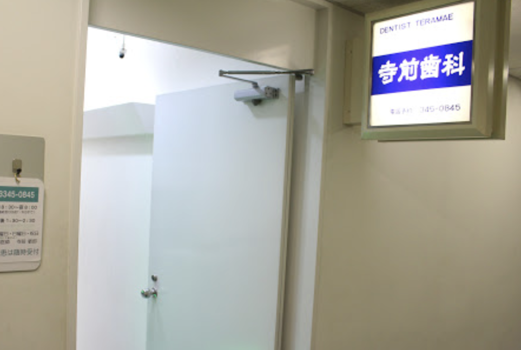 都庁前駅徒歩1分 治療の痛みを軽減する寺前歯科