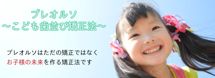 患者様一人一人に合った最適な矯正法をご提案します。