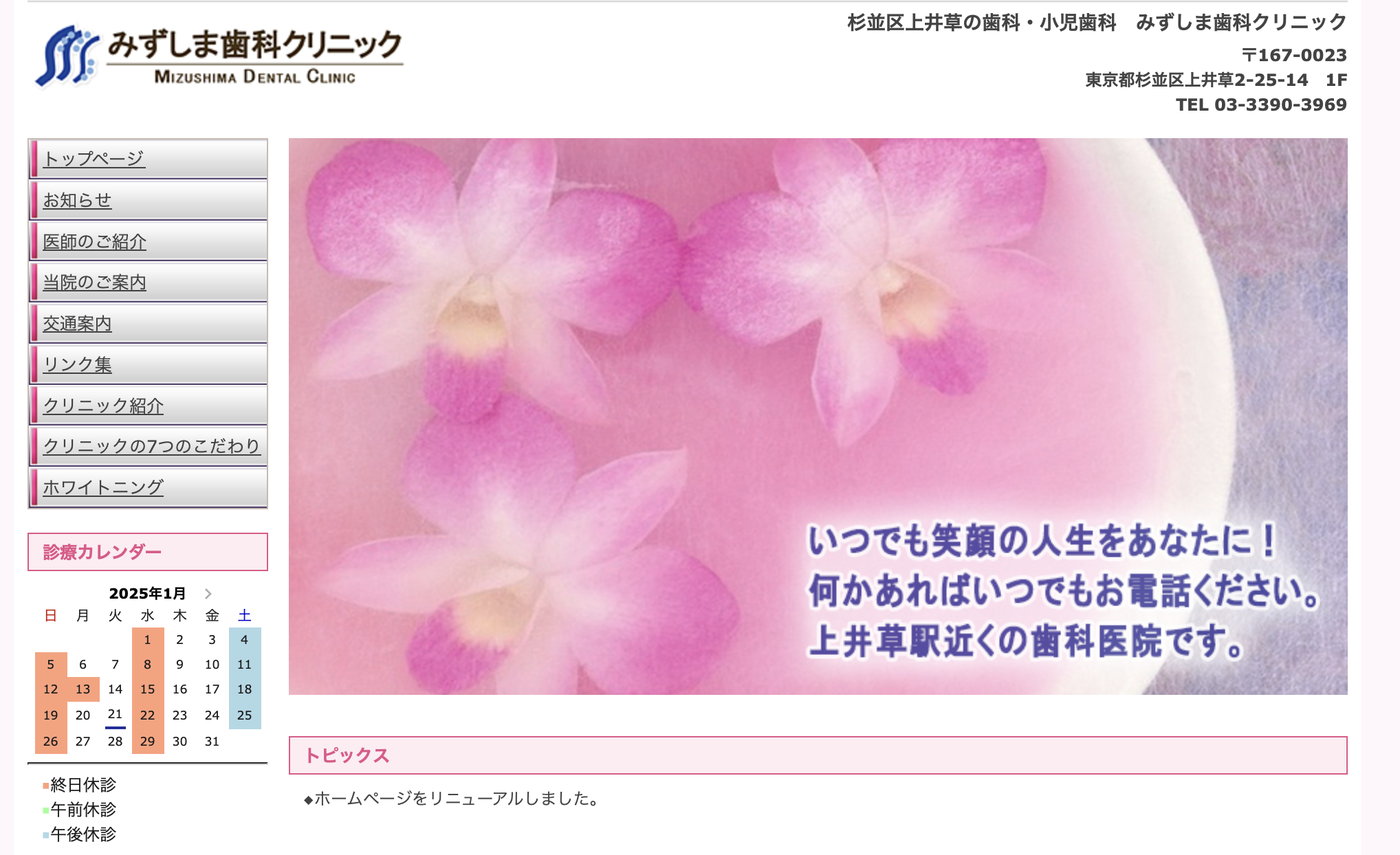 【上井草駅から徒歩4分】【ホワイトニング可能】いつでも笑顔の人生をあなたに！みずしま歯科クリニック