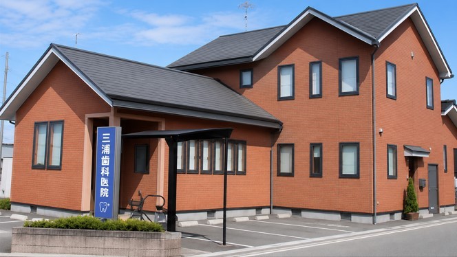 【山形駅より車で10分】快適な半個室空間で不安を和らげる親身な診療で患者様の通いやすさを最優先に考える「三浦歯科医院」