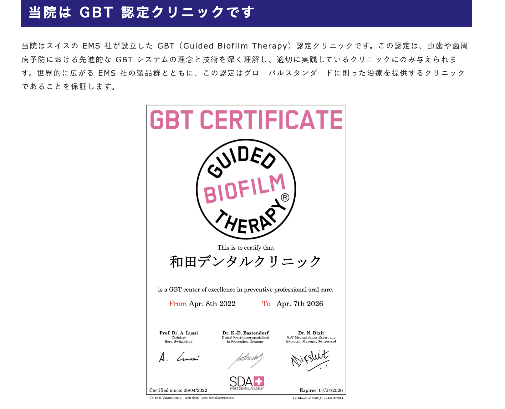 虫歯や歯周病を防ぐために、最新の予防システムを取り入れたケアを行っています