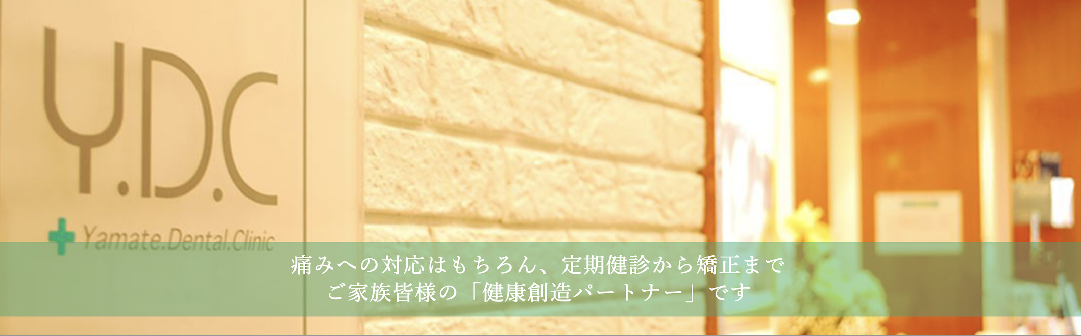①医院名 ②診療案内 ③医院外観・駐車場・入口