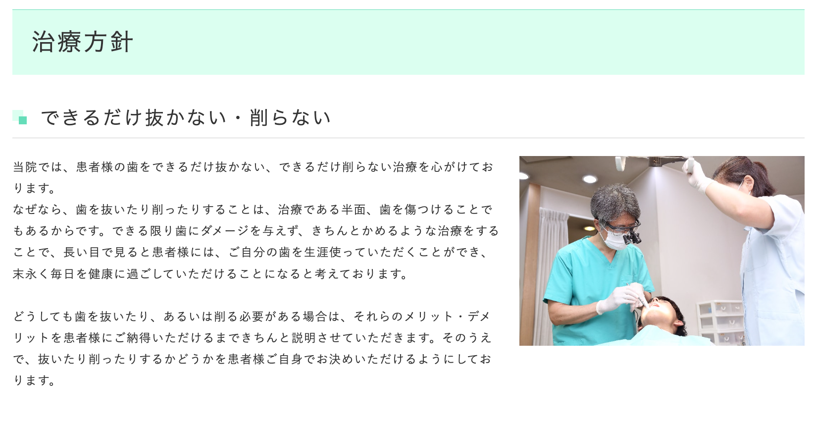 一生自分の歯で健康に過ごしていただけるようサポートすることを目指しています