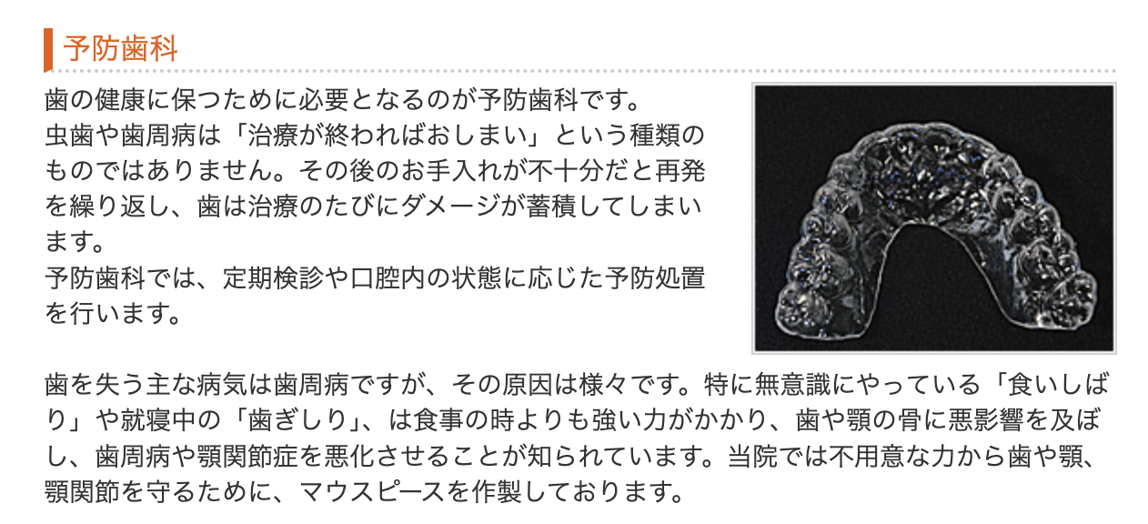 健康な歯を長く保つために予防歯科に取り組んでいます