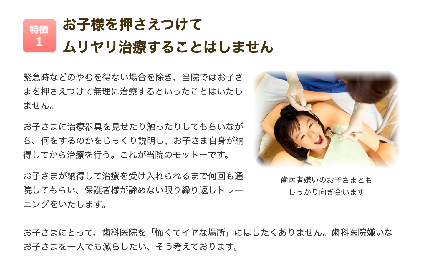 お子様が安心して治療を受けられるよう、無理のない診療を心がけています