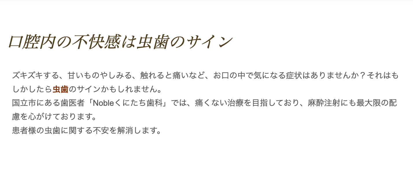 虫歯治療を通じて患者様のお口の健康を守ることを重視しております