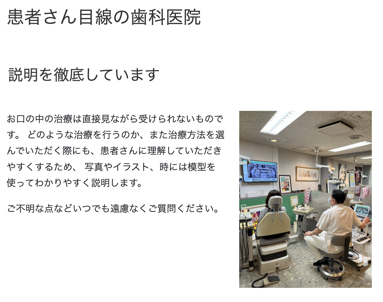 丁寧で最適な治療の提供を心がけています
