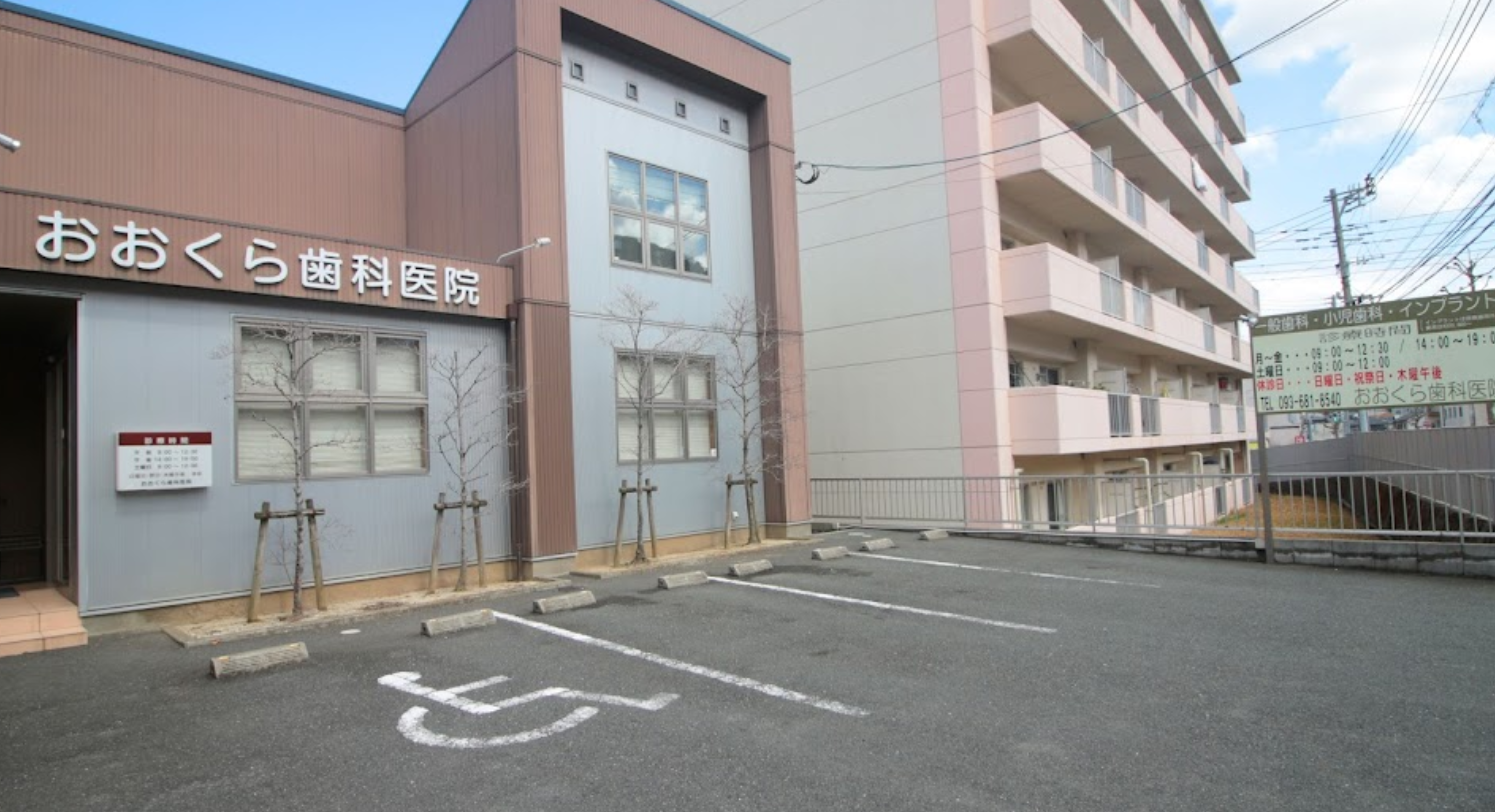 【土曜日診療あり】患者様の健康と笑顔を守るために、最新の技術と丁寧な説明を心掛ける「おおくら歯科医院」