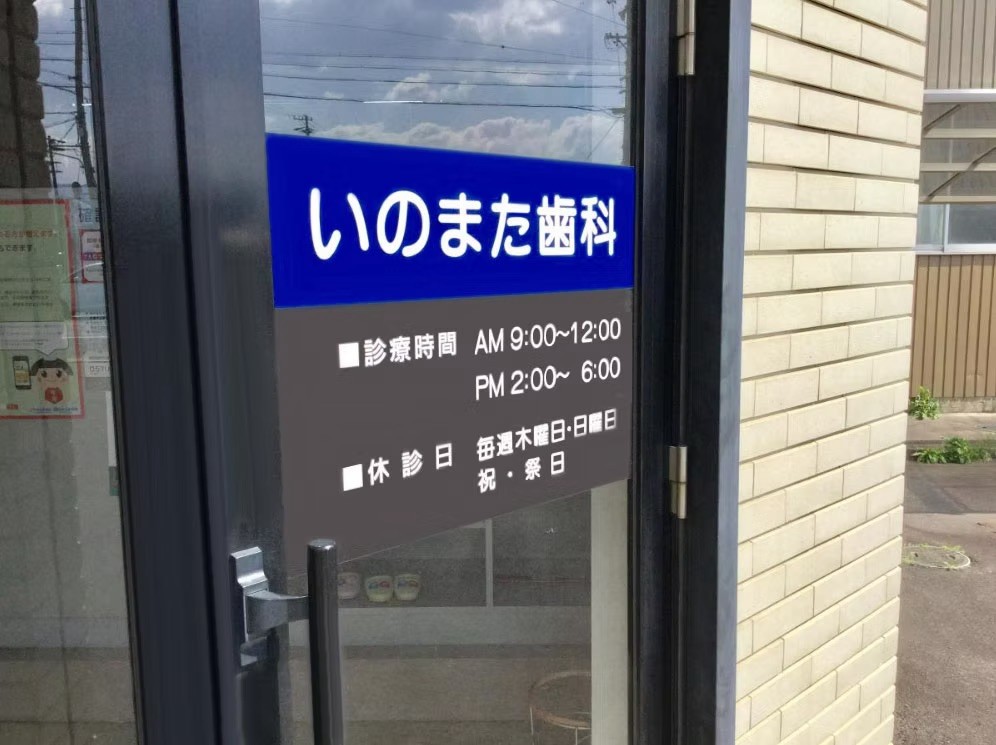 小さなお悩みでも相談しやすい存在として、地域に根ざした診療を続けています。
