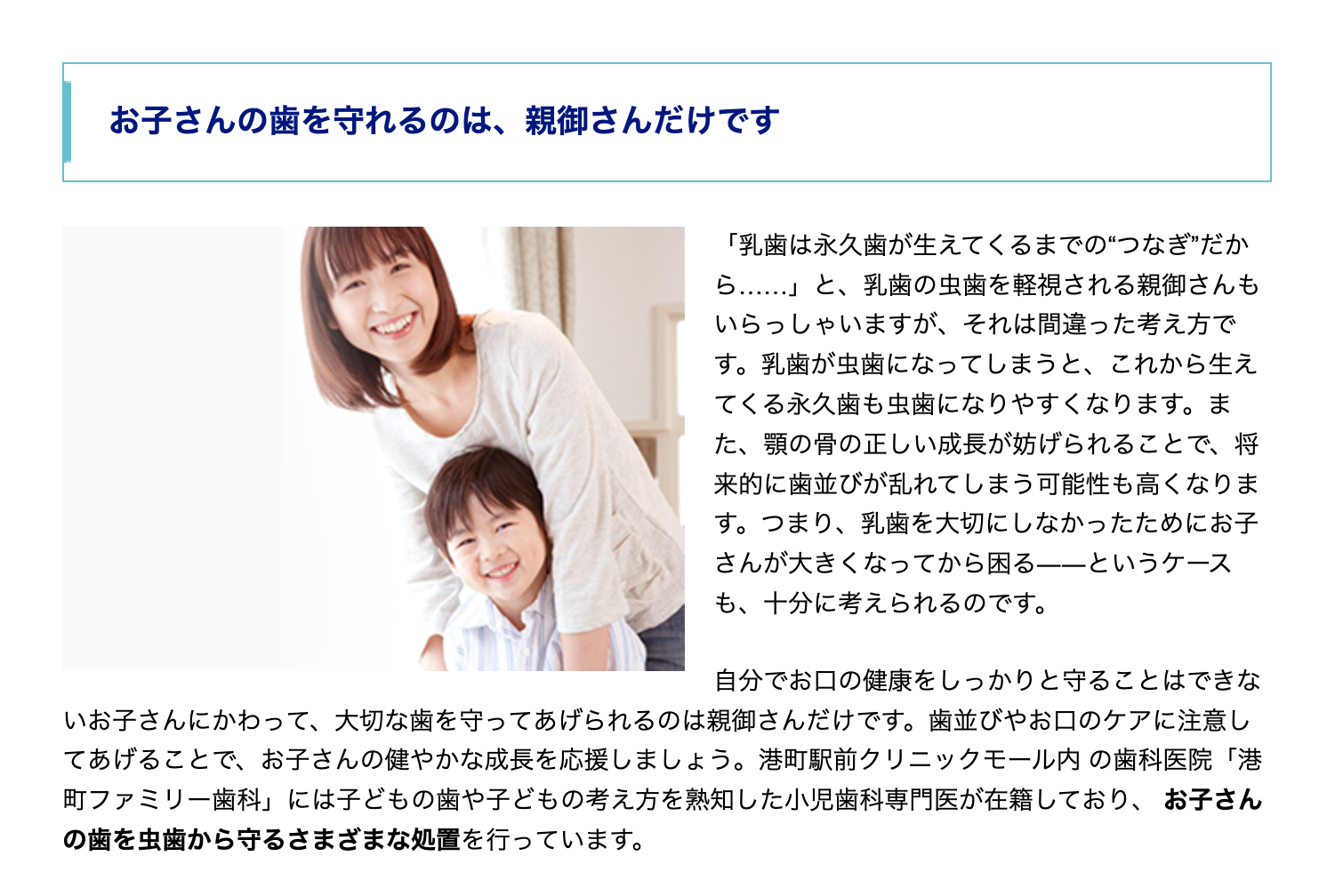 お子様の歯の健康を守る小児歯科に力を注いでいます