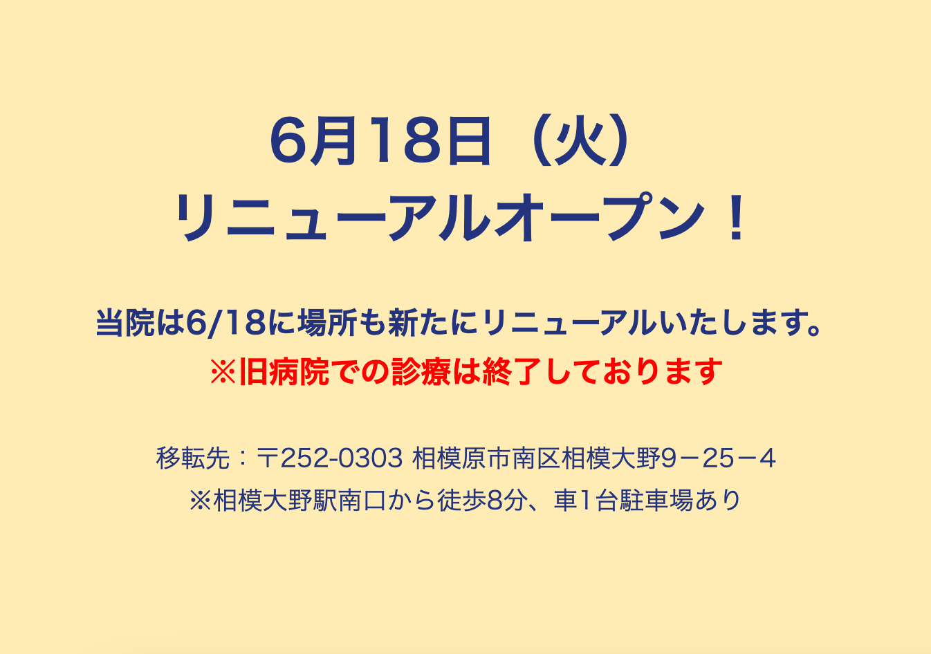 ①笑顔をつくる矯正治療を行っています ②診療時間 ③リニューアルオープンのお知らせ