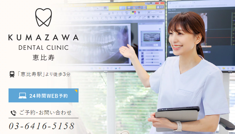 【恵比寿駅 西口 徒歩3分】セラミック・歯周病・インプラント３つの認定医による確かな治療。小さいお子様から大人、高齢者まで、一人ひとりに最適なケアを提供