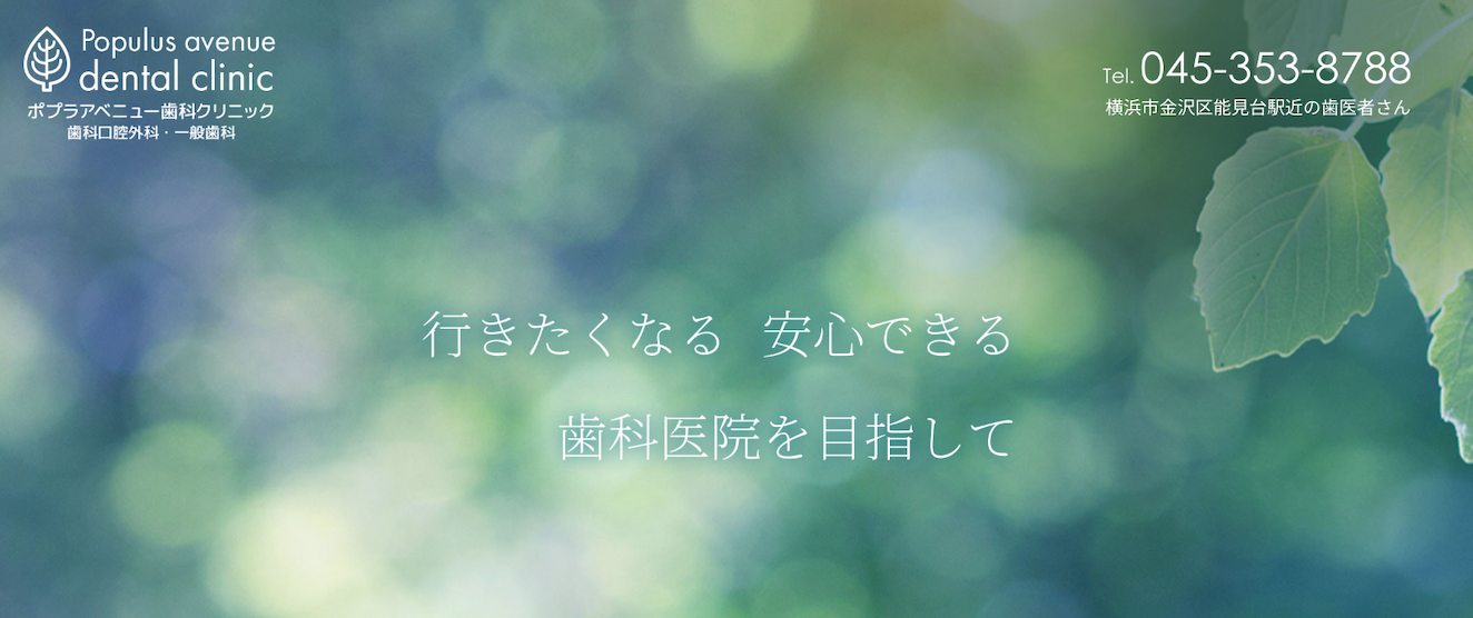①行きたくなる安心できる歯科医院を目指して ②感染予防および感染防止の取り組み ③診療案内
