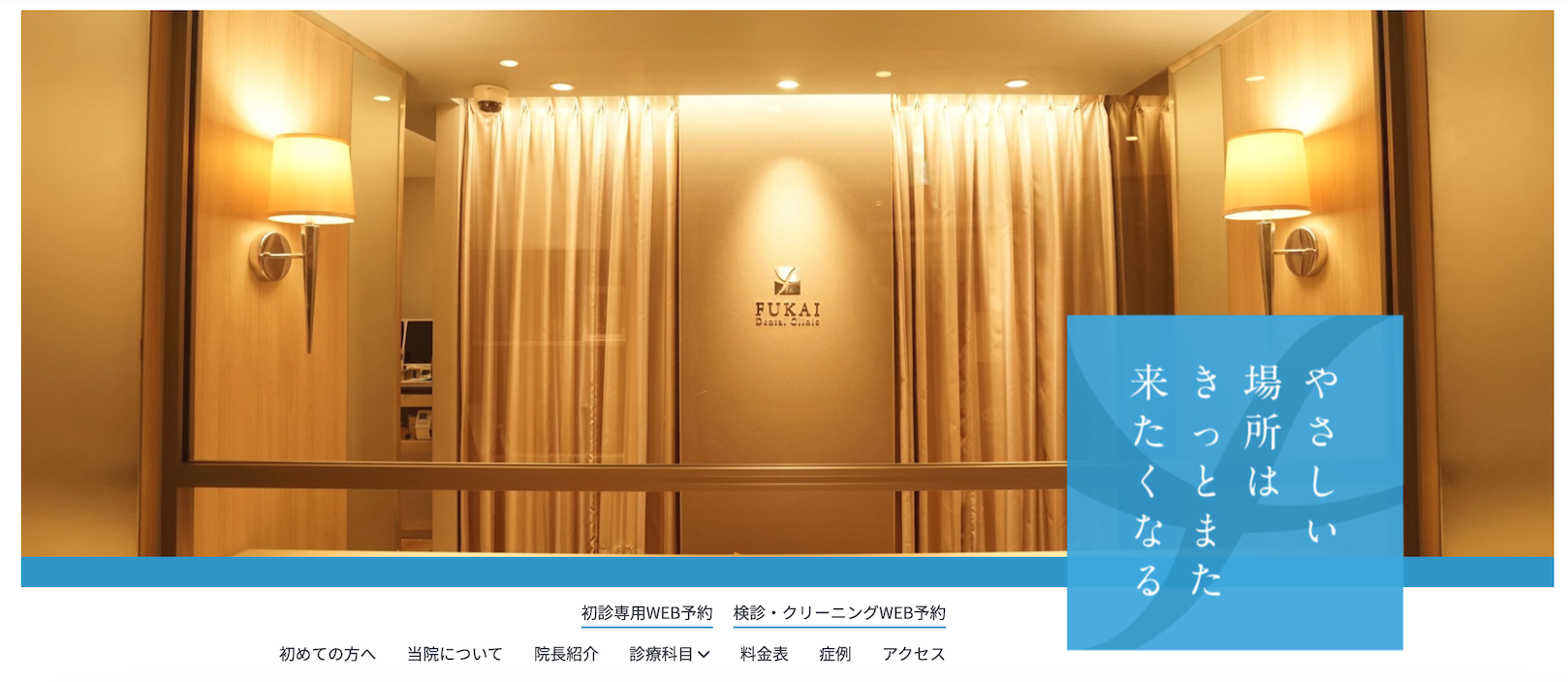 ①ふかい歯科クリニックロゴ ②③院内写真