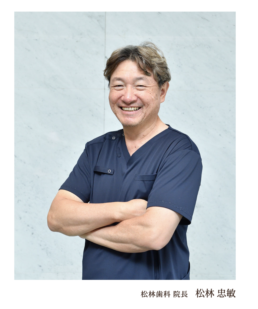 院長の松林 忠敏