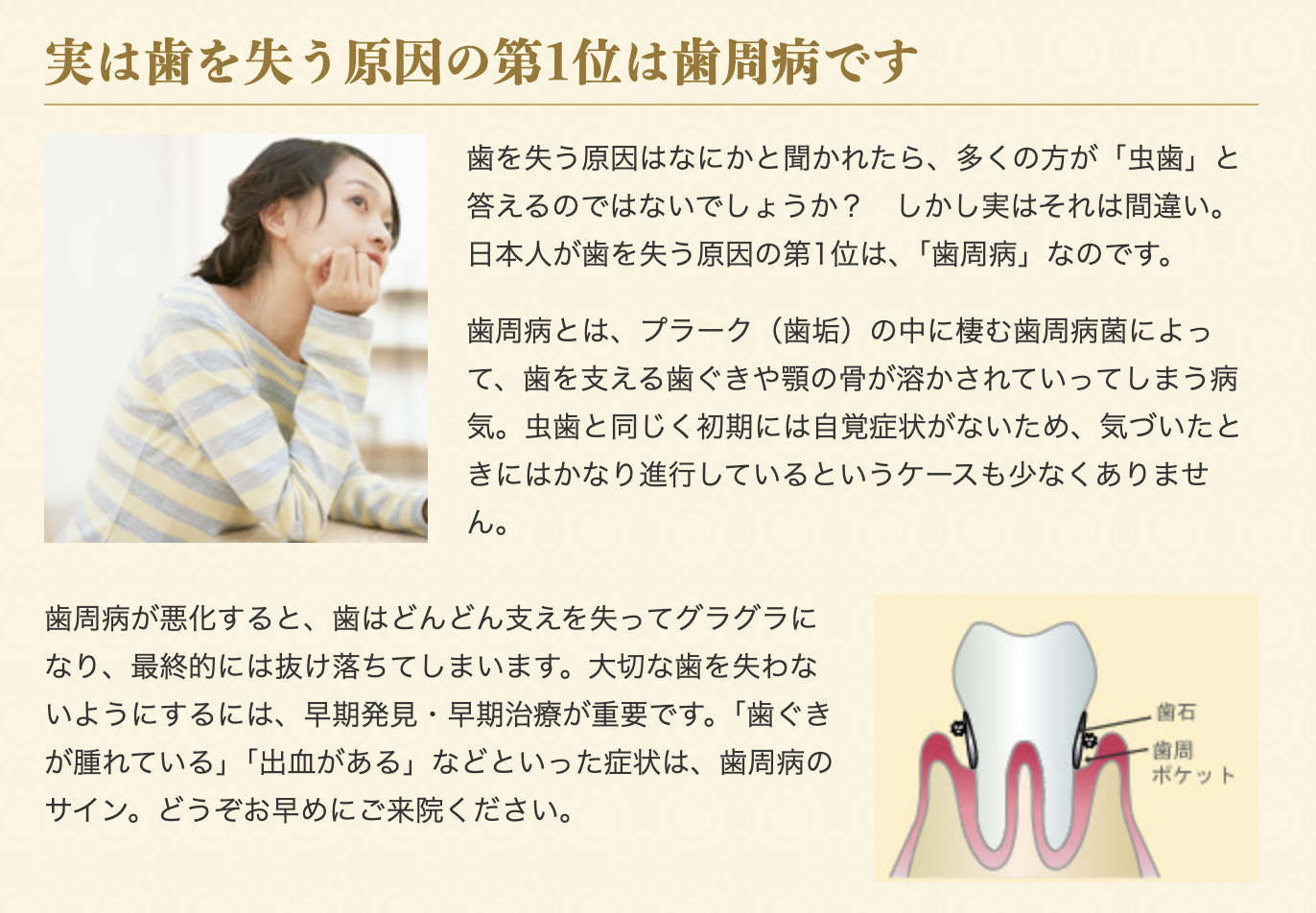 「歯ぐきが腫れている」「ブラッシング時に出血する」といった症状があれば、早めの受診が大切です