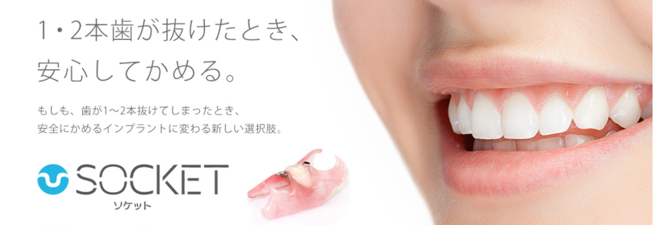 患者様それぞれのお口の状態や生活スタイルに合わせた最適な入れ歯をご提供しています