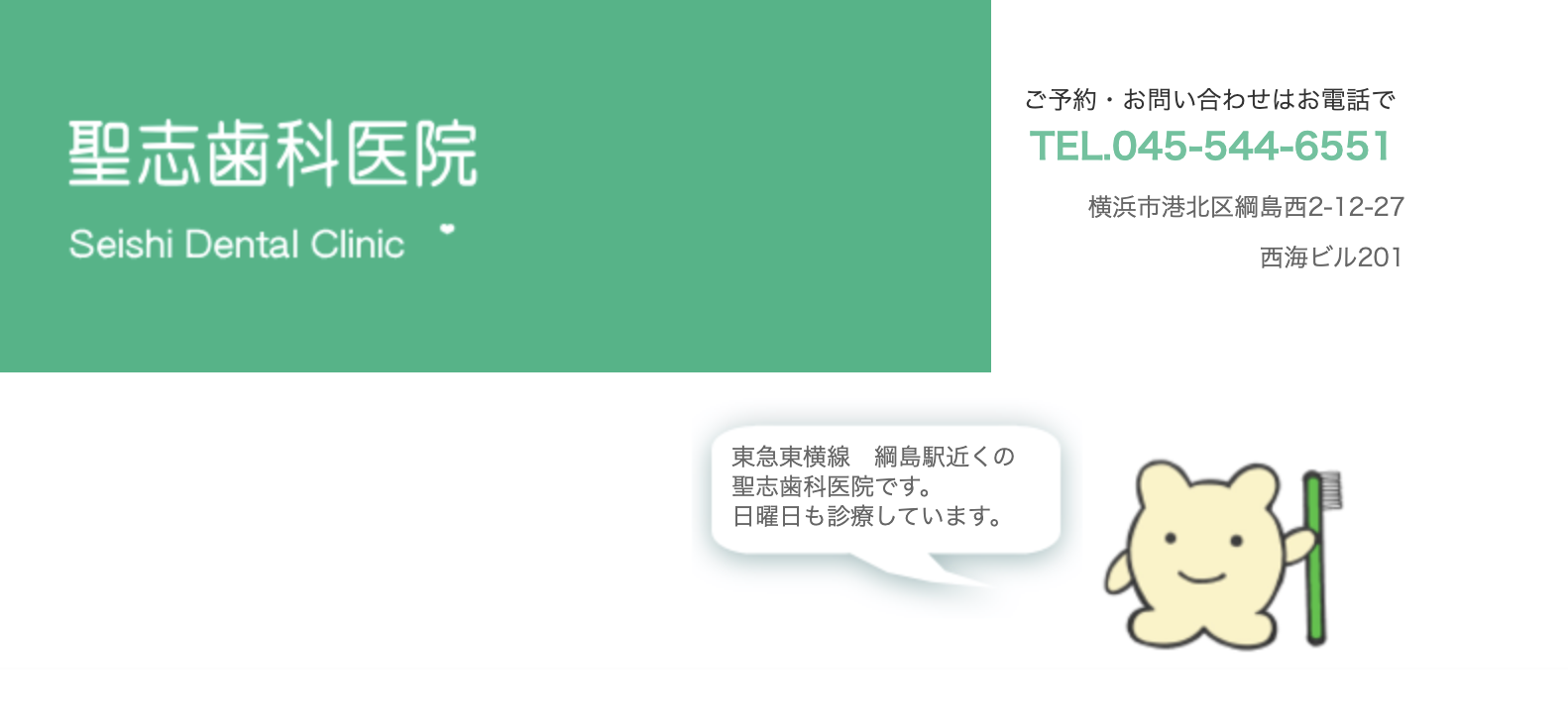 ①医院名・電話番号 ②診療内容・診療時間 ③アクセス