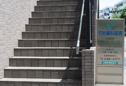 【センター南駅1番出口より徒歩5分】日曜も18時まで診療する竹村歯科医院
