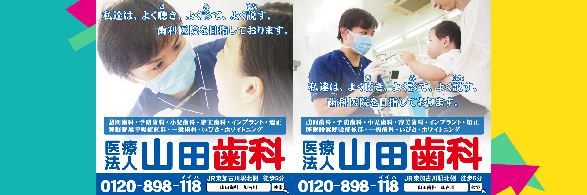 【東加古川駅徒歩5分・駐車場14台】幅広い診療と通いやすい環境が整う山田歯科医院