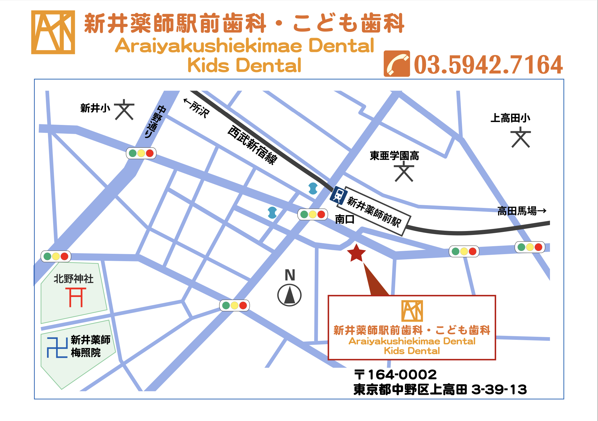 【新井薬師前駅から徒歩30秒】【平日21まで診療】