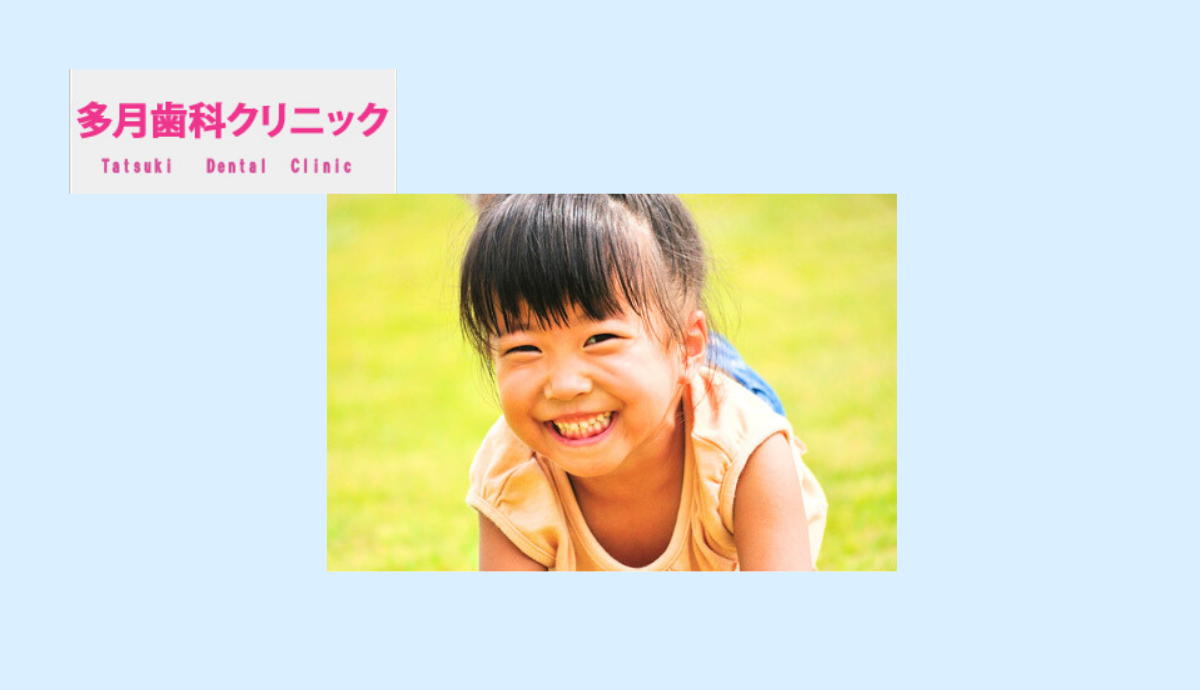 こども歯科で、生涯虫歯ゼロを目指すスタートを