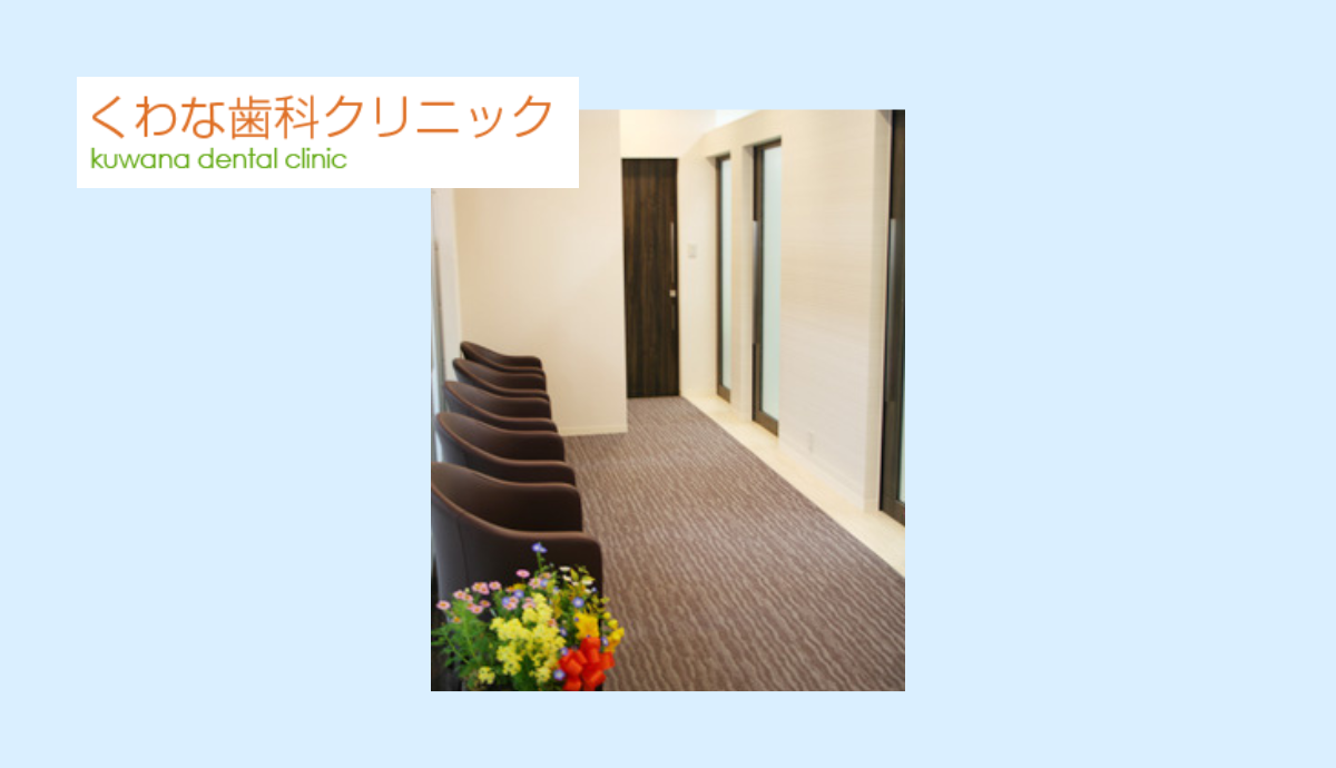 ①くわな歯科クリニック受付②待合室③診察室