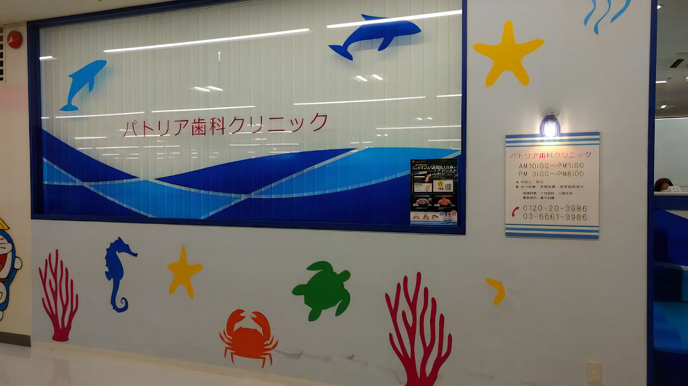 【西葛西駅 徒歩７分】口腔がん検診認定協力医】歯と全身の健康寿命を延ばすパトリア歯科クリニック