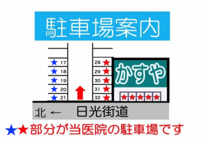 【東武宇都宮駅 西口 車で7分・駐車場完備】将来を見据えた総合的な歯科医療を行うかすや歯科・矯正歯科医院