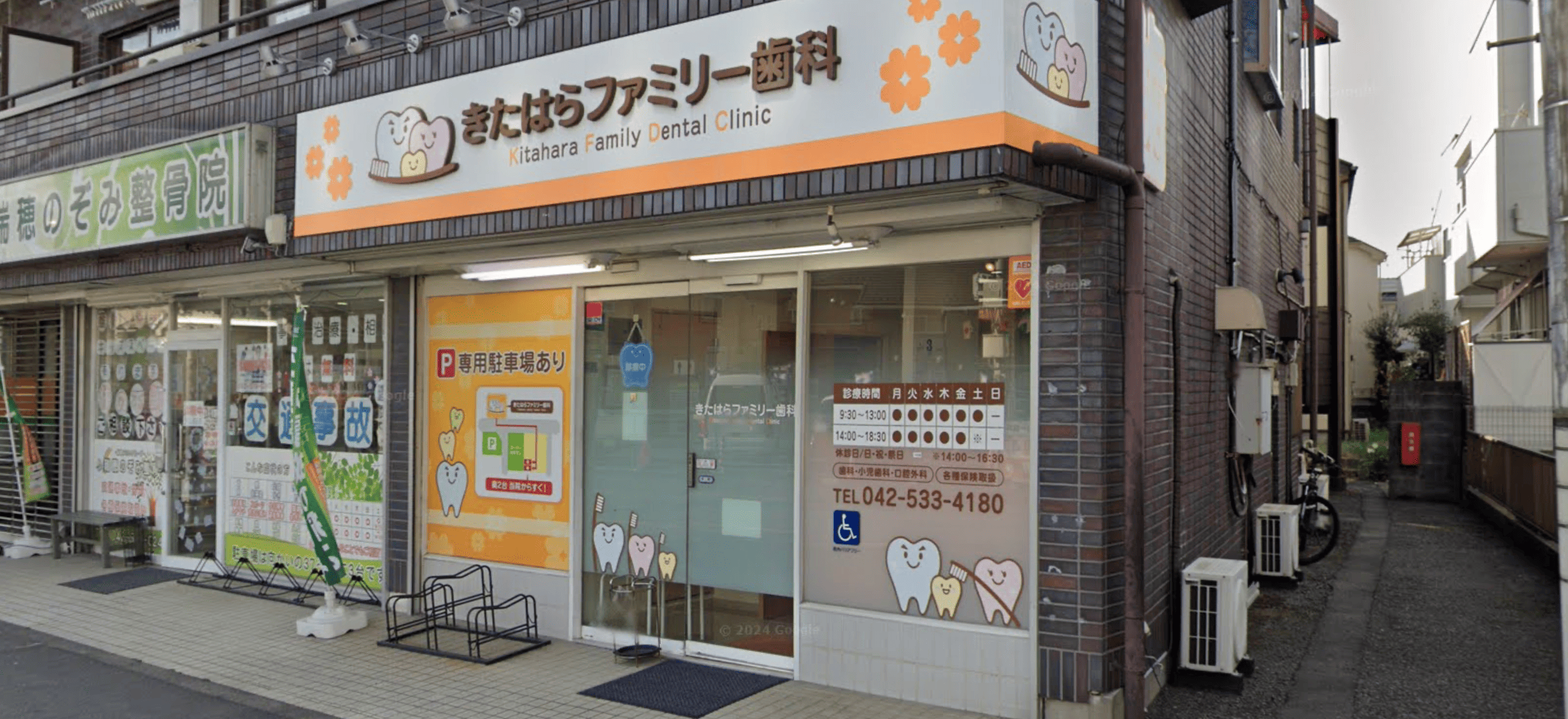 福生駅からバスで10分・土曜診療あり きたはらファミリー歯科