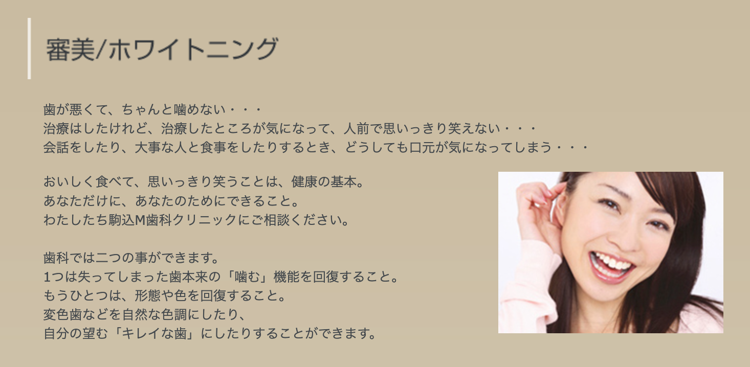 審美歯科とホワイトニングを通じて患者様が自信を持てる口元づくりをお手伝いしています