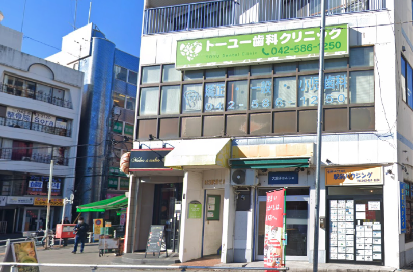 日野駅徒歩2分、40年以上の経験を誇る小児矯正専門トーユー歯科クリニック