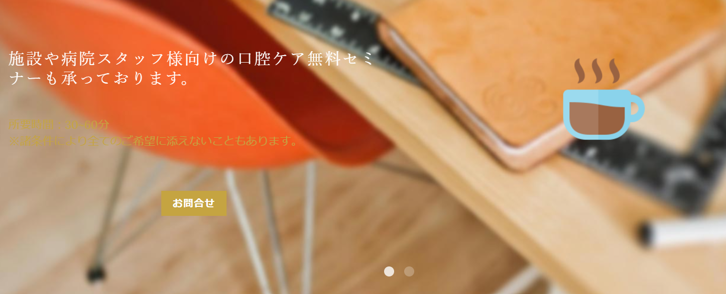 【訪問歯科も対応】患者様の希望を尊重するあさひ歯科