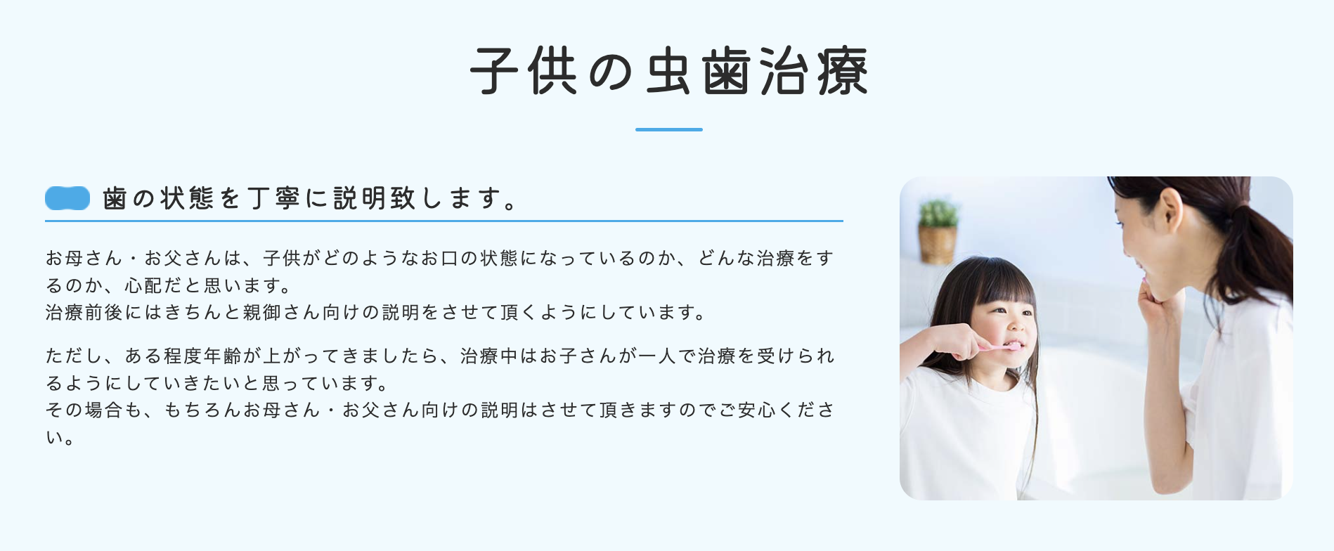 治療の際にはお子様がリラックスできるよう配慮しながら進めていきます
