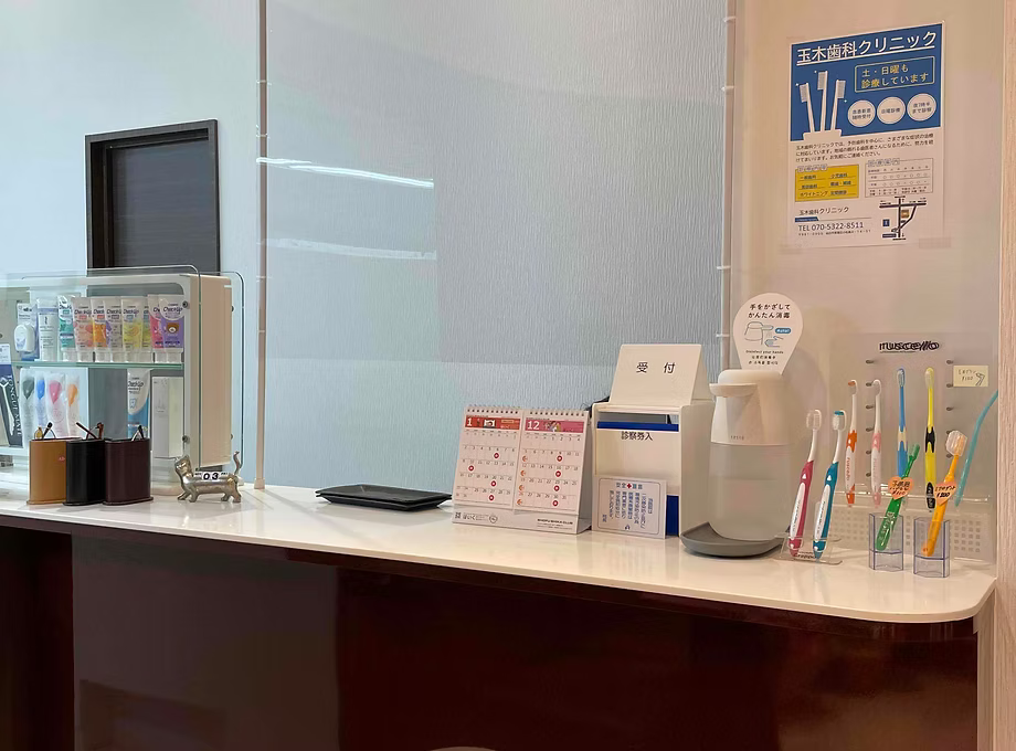 玉木歯科クリニック