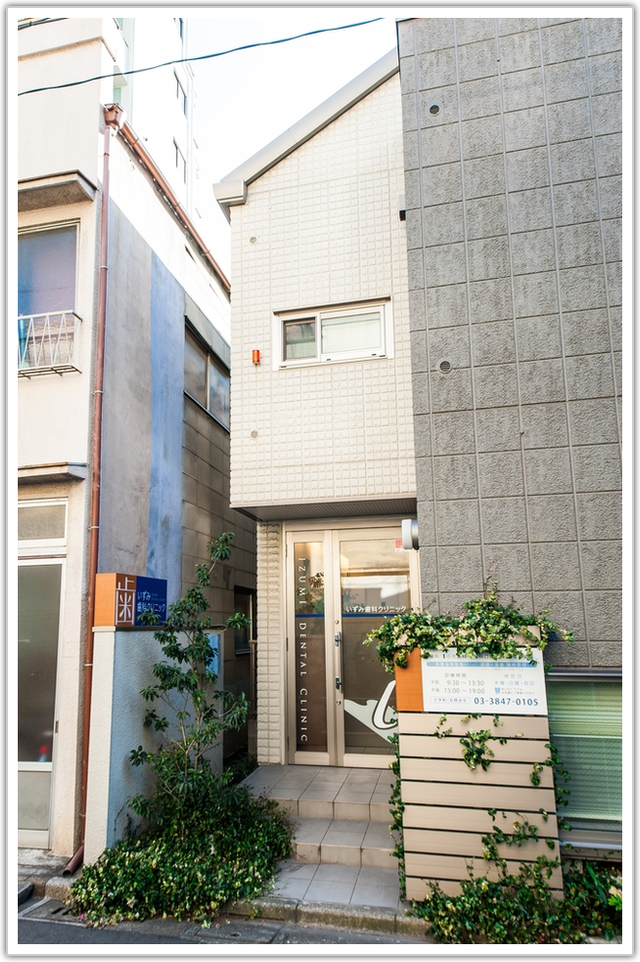 【入谷駅より徒歩6分】患者さまに合った治療を提供するいずみ歯科クリニック