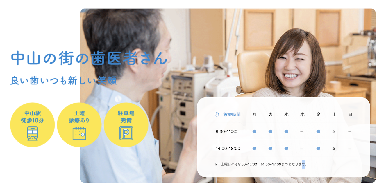 【予防治療を重視】【駐車場完備】家族全員で安心して通える歯科医院
