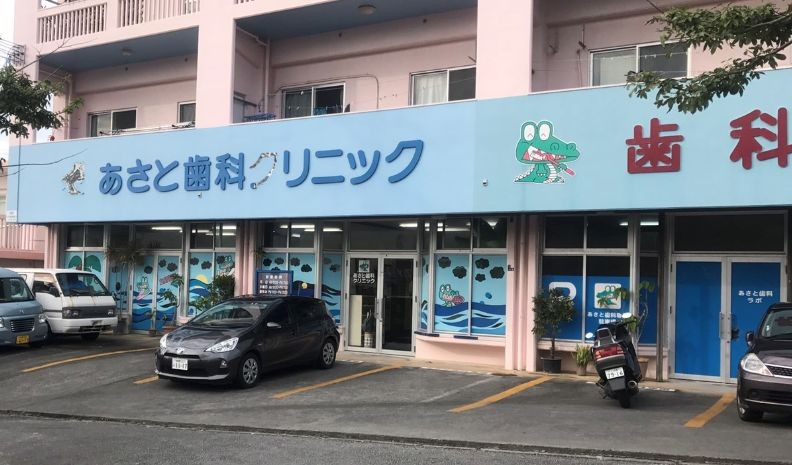 ①クリニック外観　②診療室※写真はイメージです。　③治療器具※写真はイメージです。